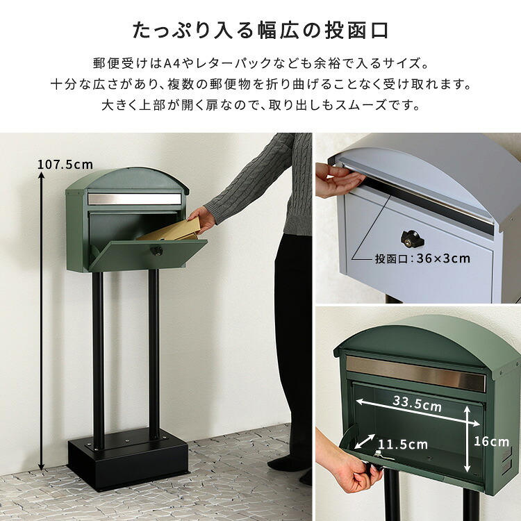 ガーデン エクステリア ポスト スタンドポスト 郵便ポスト 置き型 鍵付き 大容量 レターパック対応 ステンレス ガルバナイズド加工 防錆 アンカーボルト付 玄関 北欧 モダン おしゃれ クールグレー フォレストグリーン 工事不要 自立式 メールボックス 新生活