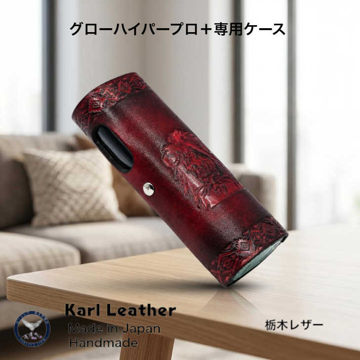 新型 glo HYPER pro+ 専用ケース グローハイパープロプラスケース 栃木レザー 本革 牛革 日本製 ハンドメイド 加熱ボタン対応 カシメボタン 押しやすい 装着したまま充電可能 電子タバコケース ワインレッド系グラデーション染め