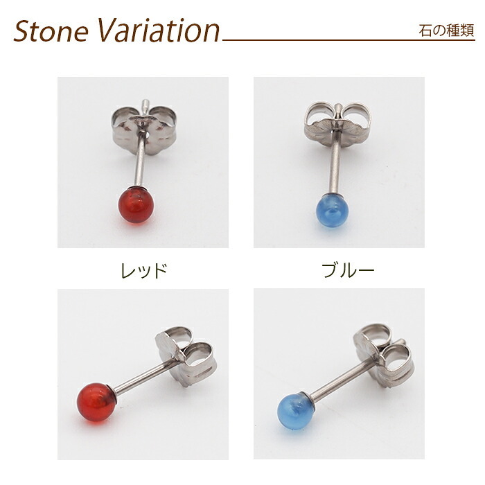 セカンドピアス チタン つけっぱなし 純チタン 丸玉 3mm アゲート メノウ 天然石 全品1個ずつバラ売り 医療用 おすすめ かわいい シンプル 小さめ ミニ 極小 人気 メンズ レディース プレゼント
