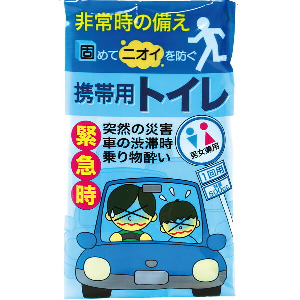 【直送】ギフト 携帯トイレ [26-0589-099] 1P 簡易トイレ 非常用トイレ 災害用 避難グッズ 防災 ドライブ レジャー 持ち運び 贈り物 プレゼント プチギフト シャディ