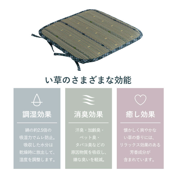 クッション シートクッション い草 チェック柄 調湿 空気清浄 お手入れ簡単 シート 約40×40cm