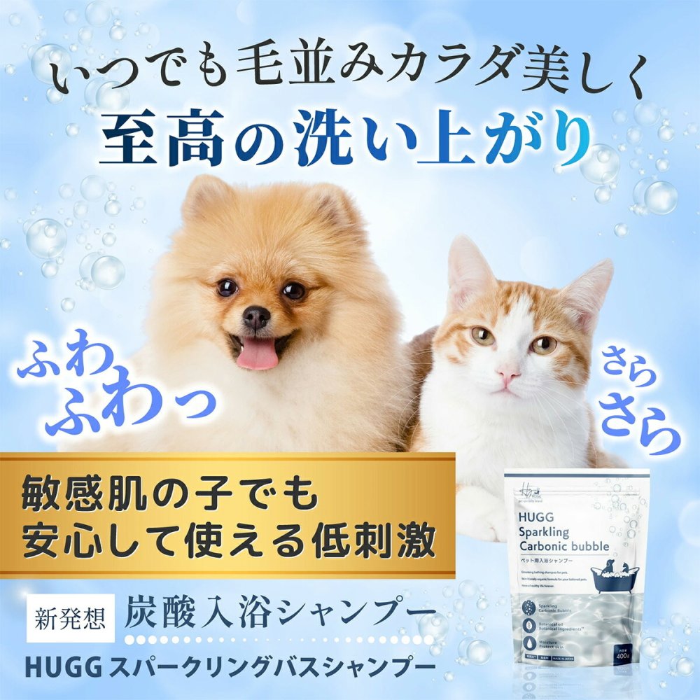 ハググ HUGG スパークリングバスシャンプー 800g