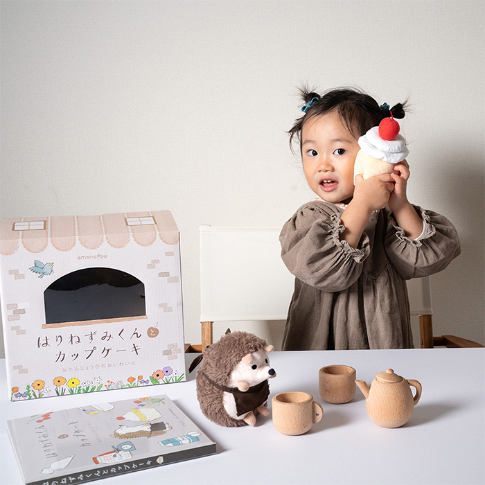 amanoppo あまのっぽ はりねずみくんとカップケーキ 絵本＆ぬいぐるみセット | 絵本 えほん ぬいぐるみ はりねずみ どうぶつ 動物 アニマル 1歳児 1歳半 ファースト絵本 読み聞かせ 知育 五感 かわいい 可愛い プレゼント 誕生日 出産祝い ベビー