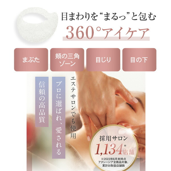 アクシージア AXXZIA ビューティーアイズエッセンスシートプレミアムプラス アイケア 60枚