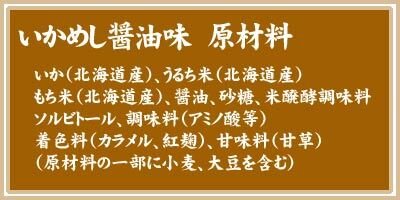 いかめし 森町 醤油味 2尾入×4袋入 ポスト投函 メール便 送料無料
