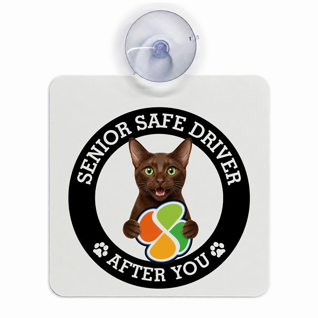 カーサイン 高齢者マーク SENIOR SAFE DRIVER ハバナブラウン 車内用 吸盤タイプ 収れん火災防止タイプ 肉球 日本製 車 ステッカー