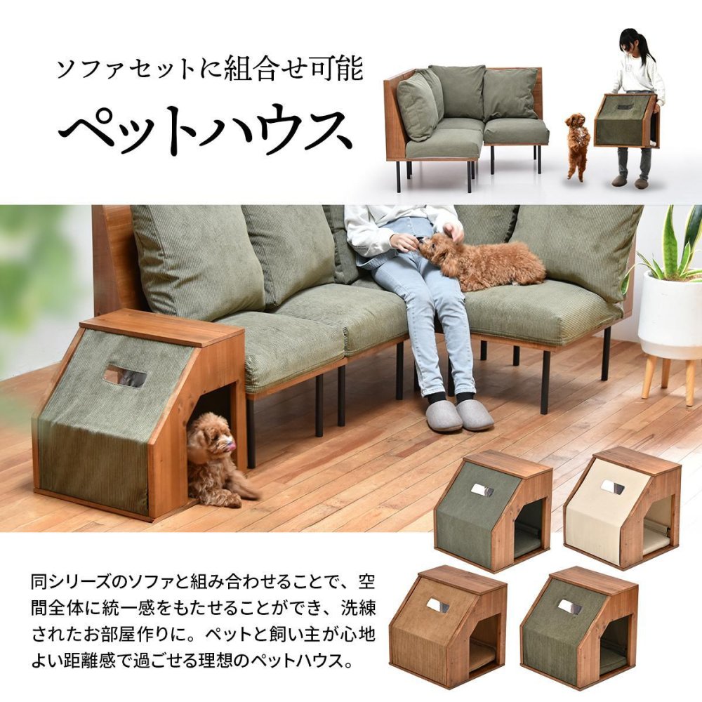 infinite ペットハウス IFSE0320 組合せインテリア リビング ダイニング セット商品 ヴィンテージ 古材風 天然木 杉 スギ エイジング加工 ビンテージ 洗えるカバー コーデュロイ キャンバス生地 キャンバス地 エクリュ エージング加工