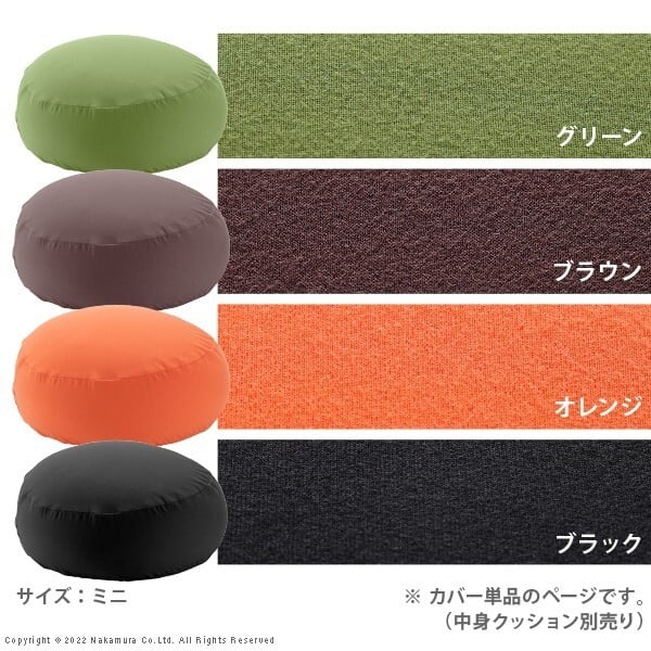 クッションカバー 一人掛け ビーズ ビーズクッション替えカバー-ピグロミニ（直径55cm）用 ビーズソファー 一人掛け カバー カラフル シンプル かわいい こたつ 座椅子 フィット感 洗える 日本製 一人暮らし テレワーク リモート 在宅