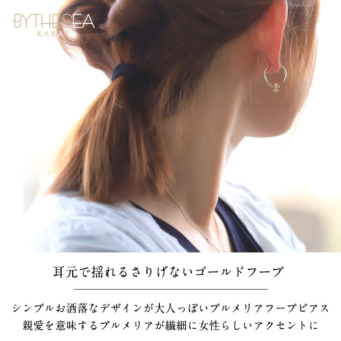 ハワイアンジュエリー フープピアス ピアス イエローゴールド ピアス 外径20mm クロッシングピアス プルメリア 透かし バレル 樽 大ぶり ゴールド 揺れる 片耳(1個)購入可 K14イエローゴールド 20G ゲージ BY THE SEA バイザシー プレゼント ハロウィン 【品番：GE231】