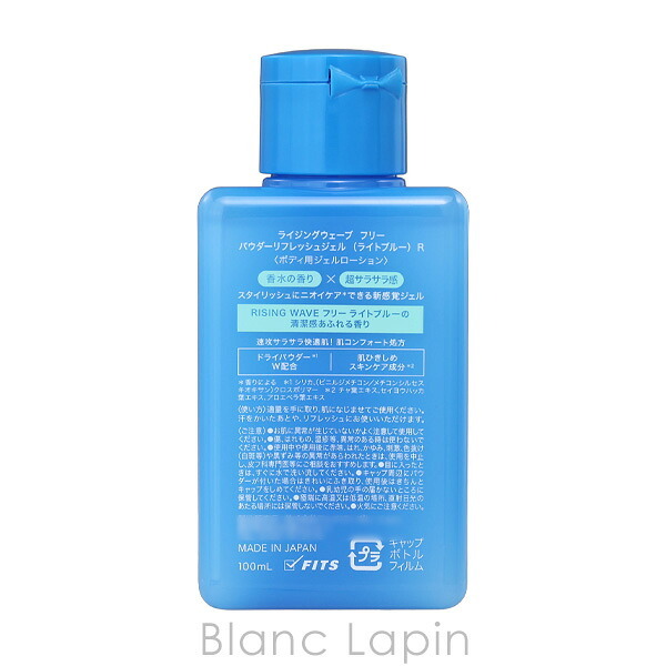 ライジングウェーブ RISING WAVE パウダーリフレッシュジェル ライトブルー 100ml