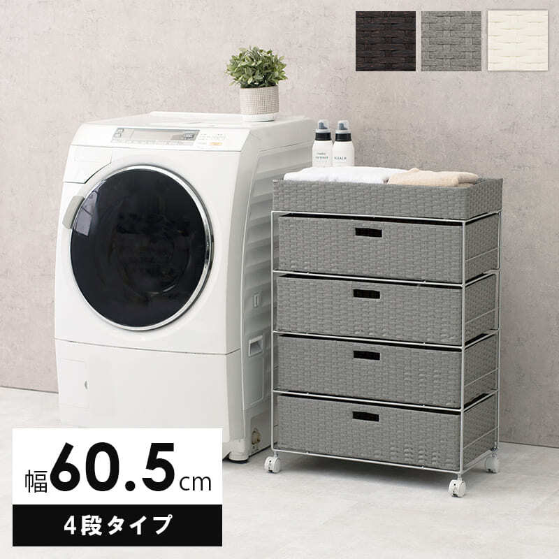 ラック ランドリー 4段 幅60.5cm カゴ 洗濯かご 4個つき 洗濯機 収納 おしゃれ スリム 縦型 洗濯機収納 ランドリー収納 ホワイト グレー 収納棚 洗濯物 洗面所 脱衣所 新生活