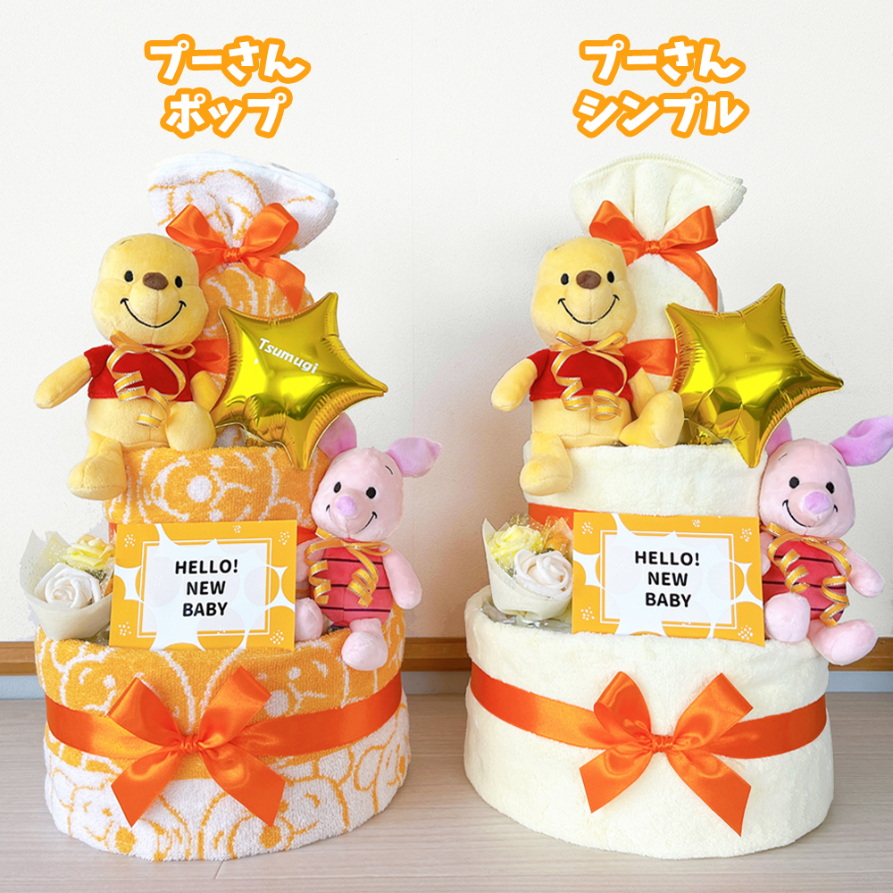 おむつケーキ ディズニー ミッキーマウス ミニーマウス ドナルドダック デイジーダック プーさん ピグレット 3段 送料無料 出産祝い ベビーギフト 男の子 女の子 バルーン ダイパーケーキ おむつタワー かわいい 名入れ インスタ映え パンパース