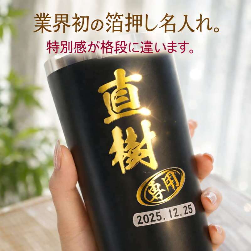 箔押し 名入れ ビールジョッキ プレゼント 名前入り プリント 印刷 印字 グラス コップ ビアグラス おしゃれ ビールグラス 父の日 母の日 還暦祝い 退職 誕生日 結婚祝い 昇進 無料 ラッピング ジョッキ 記念品 送別会 敬老の日 カラー ネーム入れ 男性 女性 バースデー ギフト 日本製 ビアジョッキ 360 ml 化粧箱 入り H17