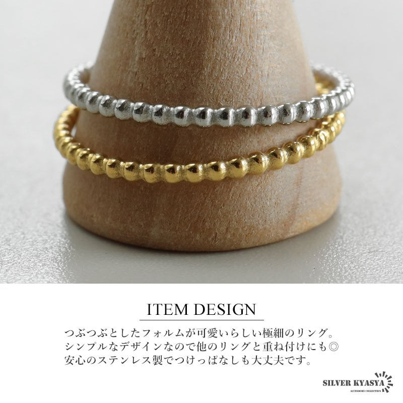 ステンレス つぶつぶリング 極細リング シンプルリング ゴールド シルバー プチプラ ピンキーリング 小さめ かわいい 華奢 指輪 レディース 女性 金属アレルギー対応