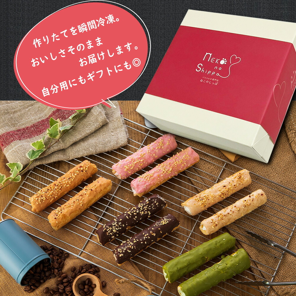 【ねこのしっぽ】【お好きな味を選べる 6個セット】パイコルネ サクサク チョコレート オリジナルミルク・ダブルチョコ・抹茶・ストロベリー・キャラメル＆アーモンド クリーム【作りたてを瞬間冷凍】【送料無料※一部地域を除く】