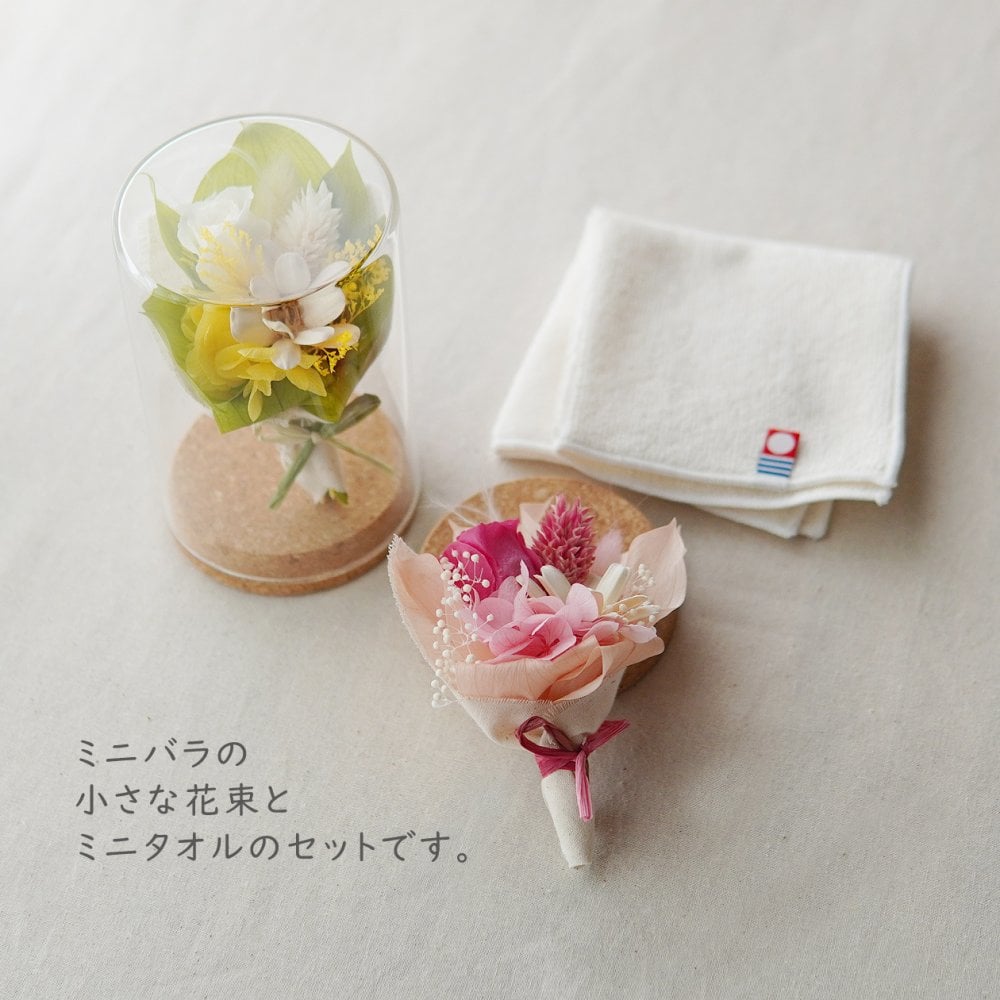 敬老の日 【ミニブーケ+今治ミニタオル】フラワーボトル ボトルフラワー ガラスドーム バラ 花 フラワーアレンジ 祖母 おばあちゃん 誕生日 お祝い お礼