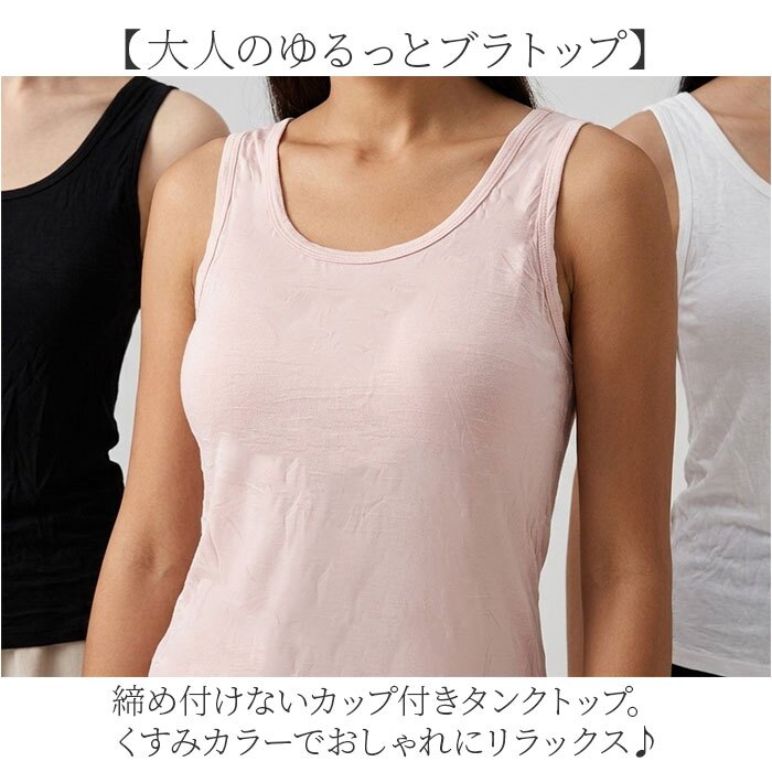 カップ付き タンクトップ 通販 ブラトップ おしゃれ ブラタンクトップ ノースリーブ 袖なし ノンワイヤー インナー カップ付きインナー ルームウェア ナイトウェア 肌着下着 インナーシャツ ヨガウェア シンプル 無地 レディースインナー