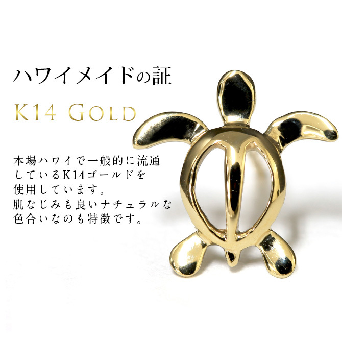 ハワイアンジュエリー ピアス ホヌ イエローゴールド ピアス 幸せ運ぶホヌピアス スタッドピアス 海の守り神 片耳(1個)購入可 K1414K シリコンキャッチ 20G ゲージ BY THE SEA バイザシー メンズ レディース 誕生日 プレゼント ハロウィン 【品番：GE106】