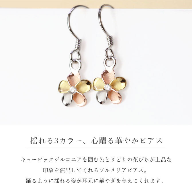 ハワイアンジュエリー ピアス プルメリアピアス 花 10mm ジルコニア シルバー925 ロジウム カラーコーティング フックピアス 金属アレルギー対応 樹脂フック イヤリングにパーツ交換可能 20G ゲージ ハロウィン 【品番：SE63818】