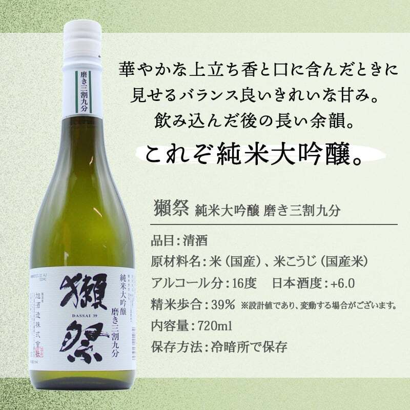 獺祭 名入れ 磨き 3割9分 日本酒 だっさい お酒 タンブラー ステンレス 保温 保冷 清酒 純米 大吟醸 セット 名前入り プレゼント ギフト 面白い センス 定年退職 還暦祝い 退職祝い 男性 女性 お祝い 古希 喜寿 傘寿 米寿 卒寿 白寿 百寿 敬老の日