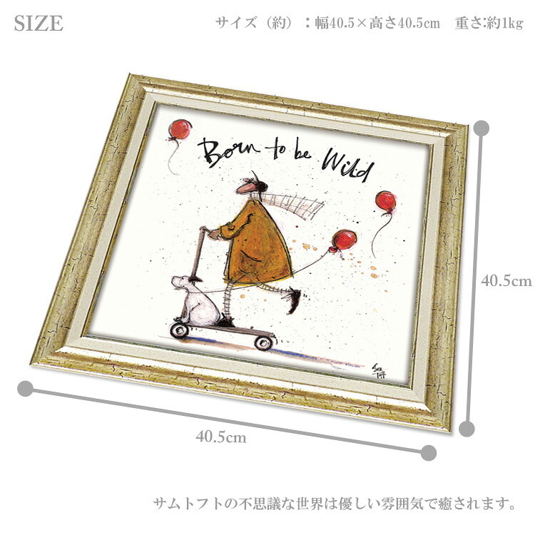 サムトフト ワイルドでいこう！ Mサイズ ST-08110 アートフレーム 絵画 ギフト アート おしゃれ 北欧 インテリア お部屋