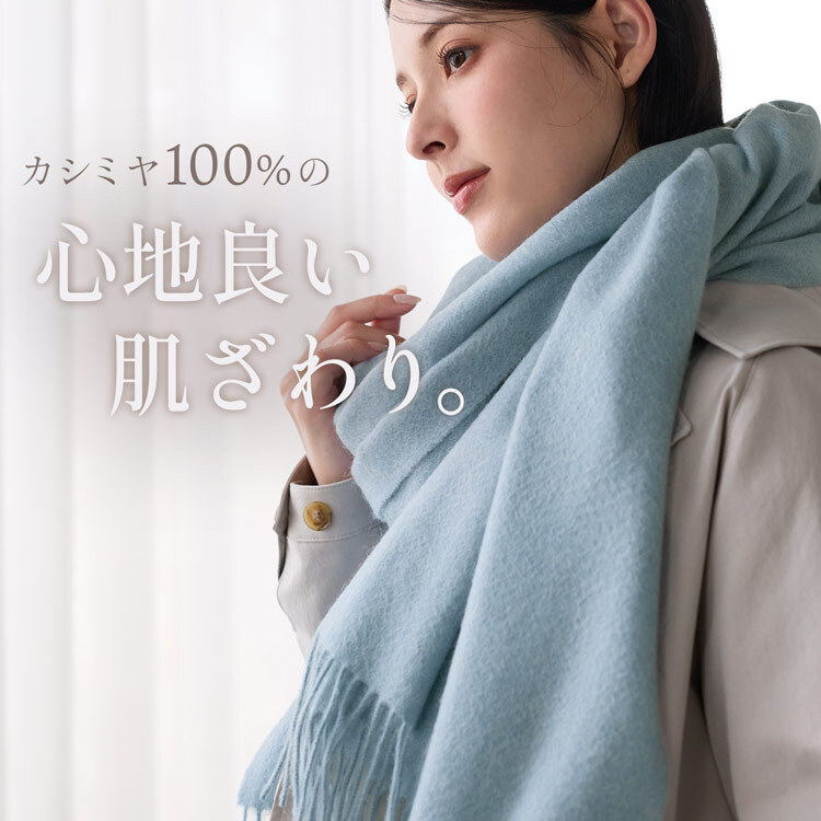 カシミヤ100％ ストール 大判サイズ レディース 【200cm×60cm】【名入れ刺繍可能】カシミヤストール 大判ストール  羽織 手洗い可能 秋冬 防寒 無地 柔らか 暖か ショール マフラー プレゼント ギフト 高級 贈り物 大きめ 上品 7F (02000349r)