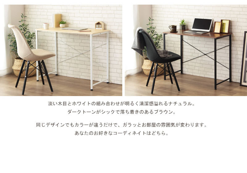 デスク チェア パソコン 幅90cm 90cm幅 奥行45cm 省スペース 簡易 シンプル テレワーク スリム 勉強机 白 在宅 ワーク 学習 大人 おしゃれ 北欧 コンパクト 学習机 ホワイト ナチュラル ブラック ブラウン iw-17 新生活