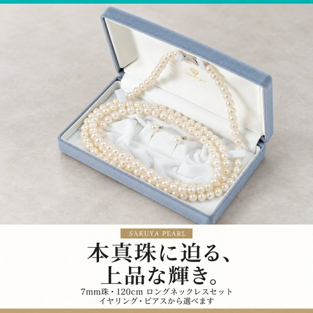 【永年保証キャンペーン×返品無料】パールネックレス カジュアル ロングネックレス 2連 7mm 120cm ホワイト シルバーブラック 結婚式 フォーマル プレゼント 貝パール 真珠 イヤリング ピアス セット 収納ケース付 送料無料 Sakuya 七五三 卒業式 入学式 普段使い お呼ばれ