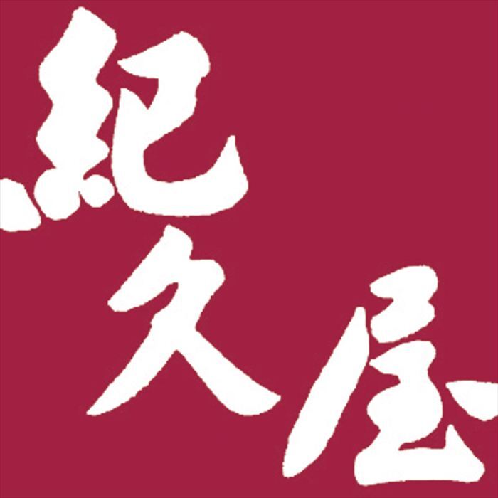 紀久屋 ほたてわさび昆布入180g HW-180G  内祝 内祝い お祝 御祝 記念品 出産内祝い プレゼント 快気祝い 粗供養 引出物
