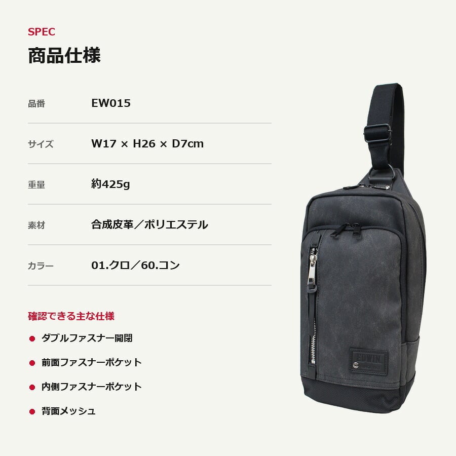 EDWIN エドウィン ボディバッグ ラッシュ 縦型 斜め掛け ショルダー かばん 普段使い 使いやすい シンプル メンズ ギフト プレゼント ブラック ew015
