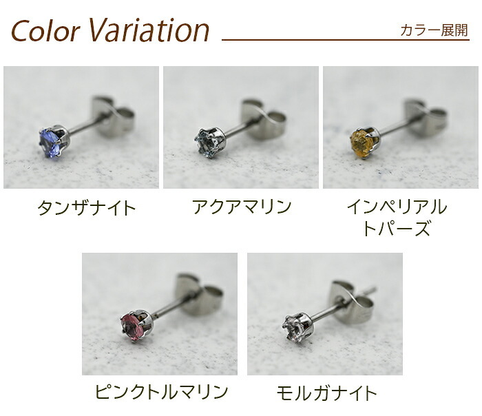 ピアス 金属アレルギー つけっぱなし 軸太 サージカル ステンレス セカンドピアス【Radiant】 誕生石 天然石 3mm 片耳 おすすめ ピンクトルマリン アクアマリン タンザナイト インペリアルトパーズ