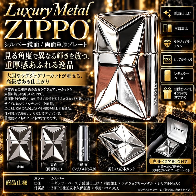 ZIPPO ライター 限定 ラグジュアリーメタル 重厚プレート ジッポ 両面加工 鏡面仕上げ シリアルNo.入り おしゃれ シルバー 彫刻 高級 かっこいい 銀 美しい メンズ レディース ギフト プレゼント