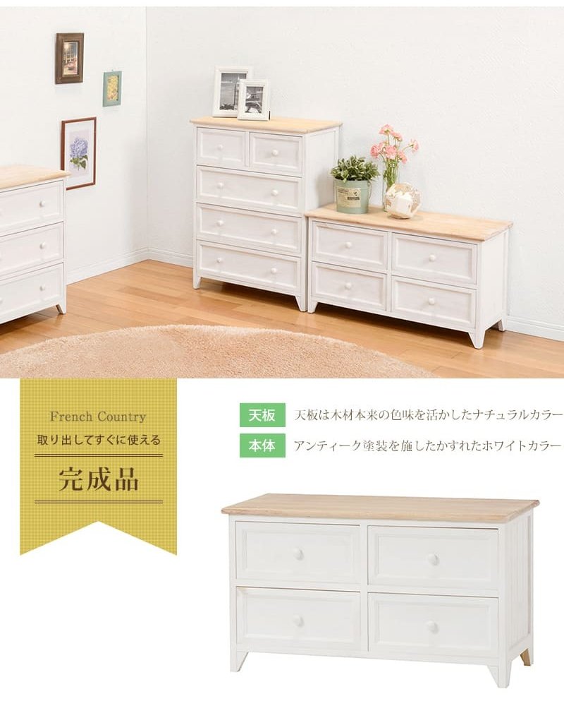 ラック ローチェスト 2段 引出し4杯 ワイドチェスト 木製 ナチュラル天板 可愛い取っ手 脚付き おしゃれ アンティーク加工 シャビーテイスト シンプルチェスト 小物置き 衣類収納 小物収納 リビング収納 白家具 インテリア 新生活
