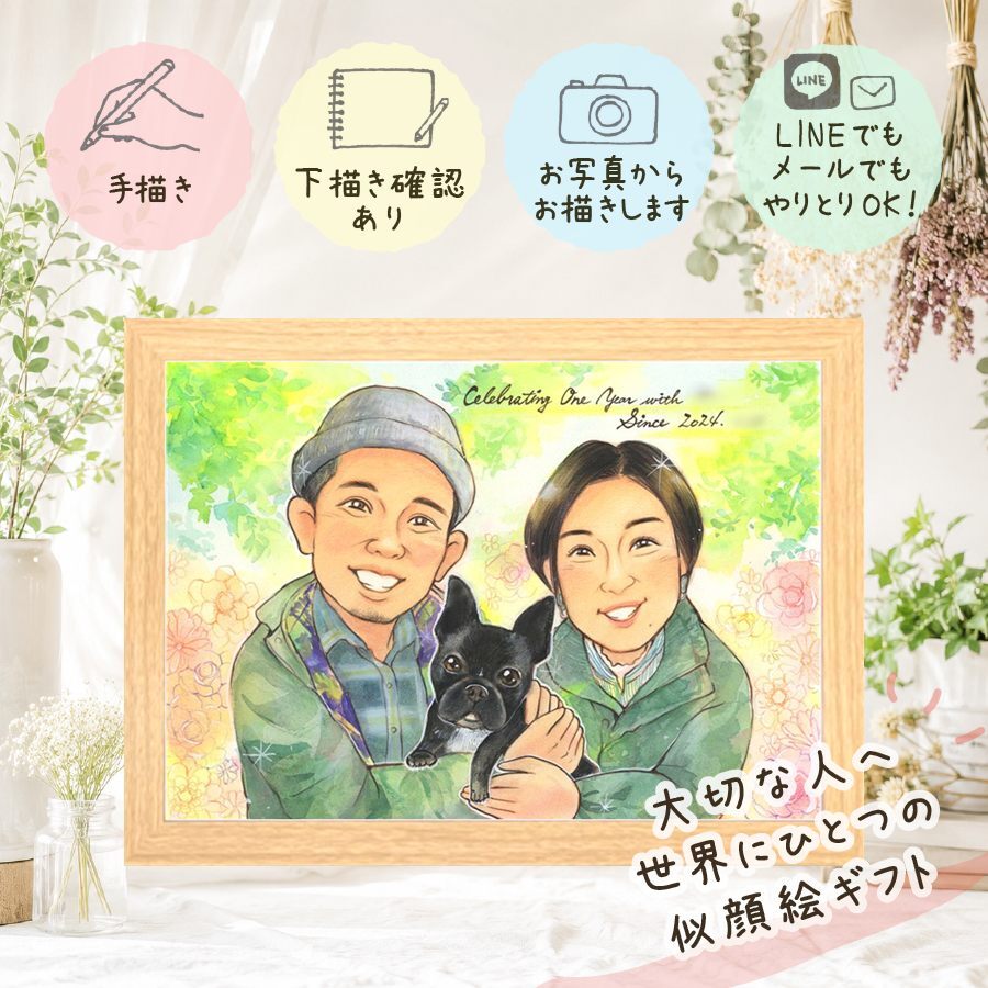 両親 似顔絵 ギフト 手描き 贈り物 プレゼント 名入れ 結婚記念日 お祝い 誕生日 記念日 お父さん ご両親 両親 お母さん 修正無料 名入れ 下書き確認 喜ばれる 実績多数 似てる そっくり 思い出 結婚記念日 記念 感謝 オリジナル 卒寿祝い 披露宴 大量注文 サプライズ カラフル 古希祝い 大人数 闘病中の方への励まし 白寿祝い お祝いの品 贈答品 感激