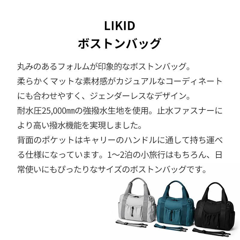 【正規販売】MILESTO ミレスト LIKID リキッド MLS844 ボストンバッグ ショルダー 撥水 はっ水 22L 軽量 旅行 ビジネス 出張 旅行バッグ ブラック グレー キャリーオン ギフト プレゼント メンズ レディース ブランド グッドデザイン賞 止水ファスナー 男性 女性