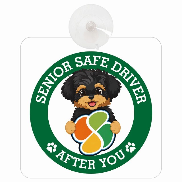 カーサイン 高齢者マーク SENIOR SAFE DRIVER ヨープー 車内用 吸盤タイプ 収れん火災防止タイプ 肉球 日本製 車 ステッカー
