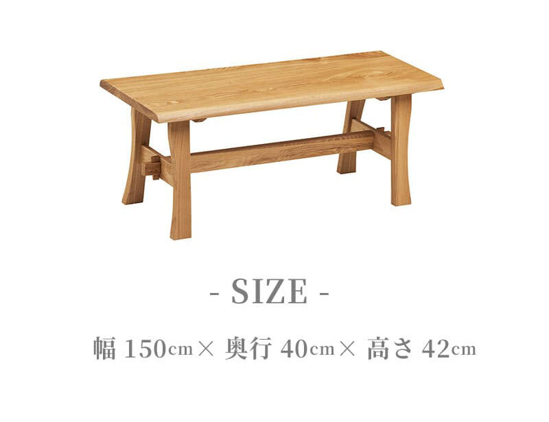 チェア 椅子 ベンチ ダイニングベンチ 150cm 無垢材 単品 2～3人 2～3人掛け 2～3人用 ダイニング イス ー 天板 一枚板 タモ材 タモ 木製 北欧風 北欧 モダン おしゃれ のみ 新生活