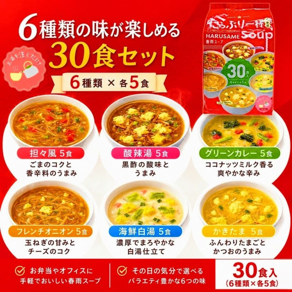  ひかり味噌 選べるスープ春雨 30食入 スープはるさめ アソート 6種類 各5食 担々風 海鮮白湯 グリーンカレー 酸辣湯春雨 かきたま春雨 フレンチオニオン #558056 低カロリー ヘルシー ダイエット 夜食 ランチ 非常食 ストック