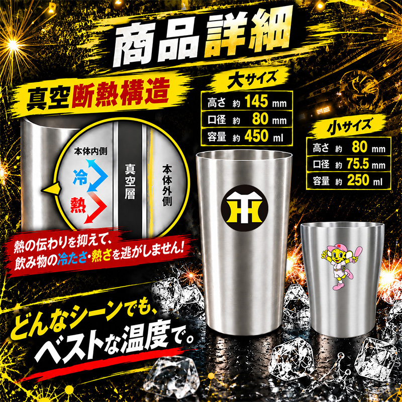 【阪神タイガース承認】猛虎の乾杯 応援5点セット タンブラー 真空断熱 ステンレス製 大2個(450ml)+小3個(250ml) 結露しない 保温保冷 トラッキー ラッキー キー太 おしゃれ かわいい ビール ハイボール レモンサワー 優勝 日本一 ARE 誕生日 ギフト プレゼント