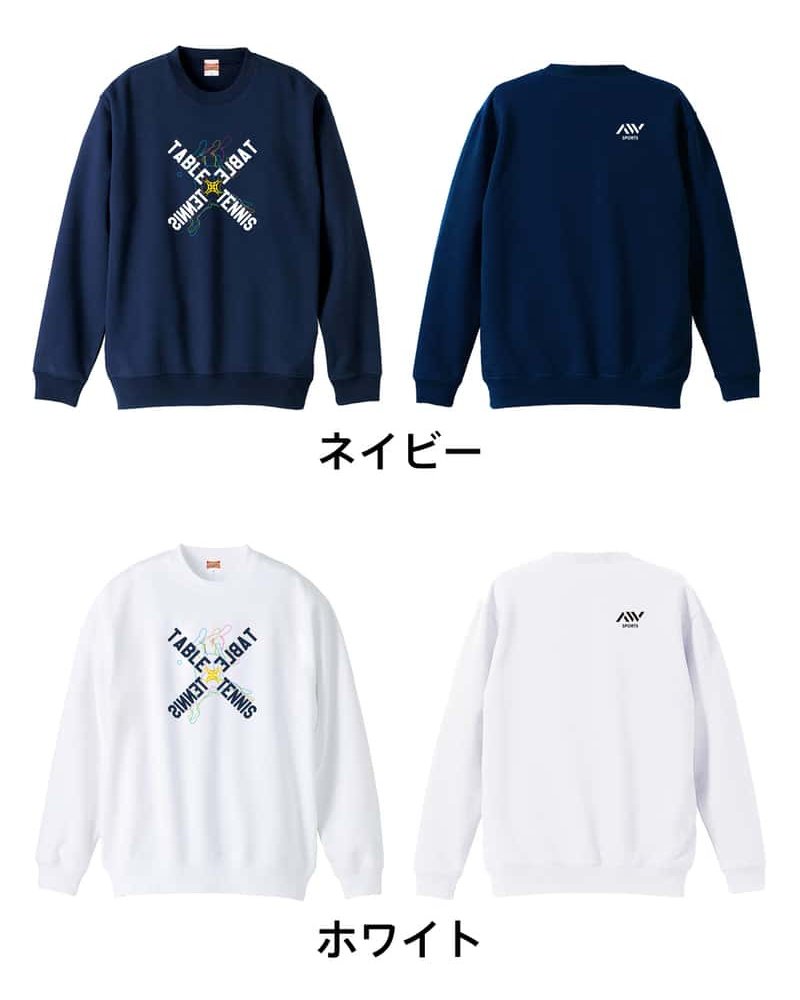 卓球 トレーナー スウェット メンズ レディース ジュニア 裏パイル 練習着 おもしろ 名入れ おしゃれ 文字入れ無料 綿100% キッズ 大きいサイズ 「ネオンスタイルのクロスTABLETENNIS」 アートワークスコウベ 【送料無料】