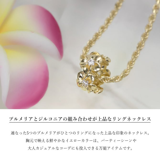 ハワイアンジュエリー ネックレス プルメリア シルバー ネックレス イエロー チューブ ジルコニア シルバー925 イエローコーティング ギフトラッピング可能 チェーン 長さ選べる プレゼント ハロウィン 【品番：CG-SP56907】