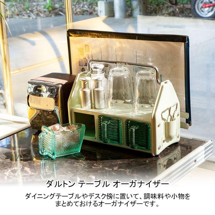 ダルトン テーブル オーガナイザー 123-384 送料無料 デスクトップ キッチン 小物 収納 スチールグレーグリーン