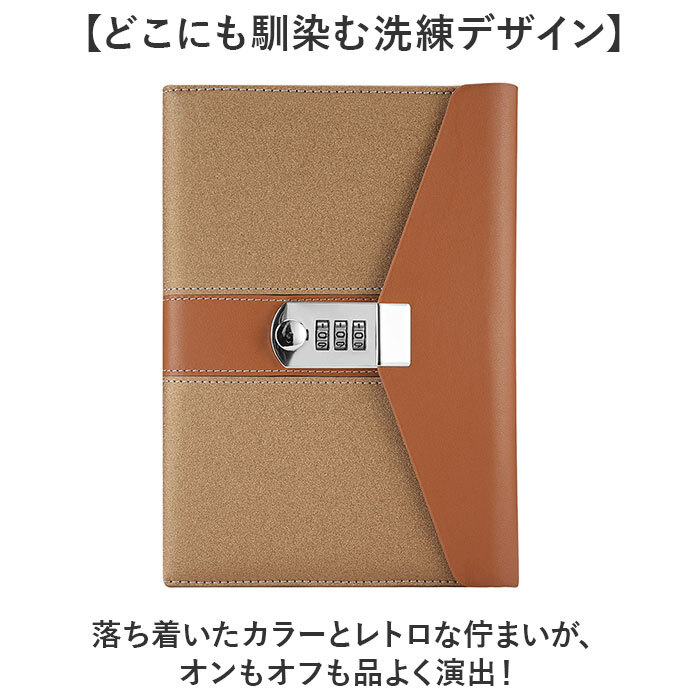鍵付きノート A5 通販 手帳 スケジュール帳 日記帳 ビジネス手帳 スケジュール手帳 メモ帳 鍵付き ノート おしゃれ シンプル 合成皮革 ダイヤルロック付き フェイクレザー 文具 帳面 文房具
