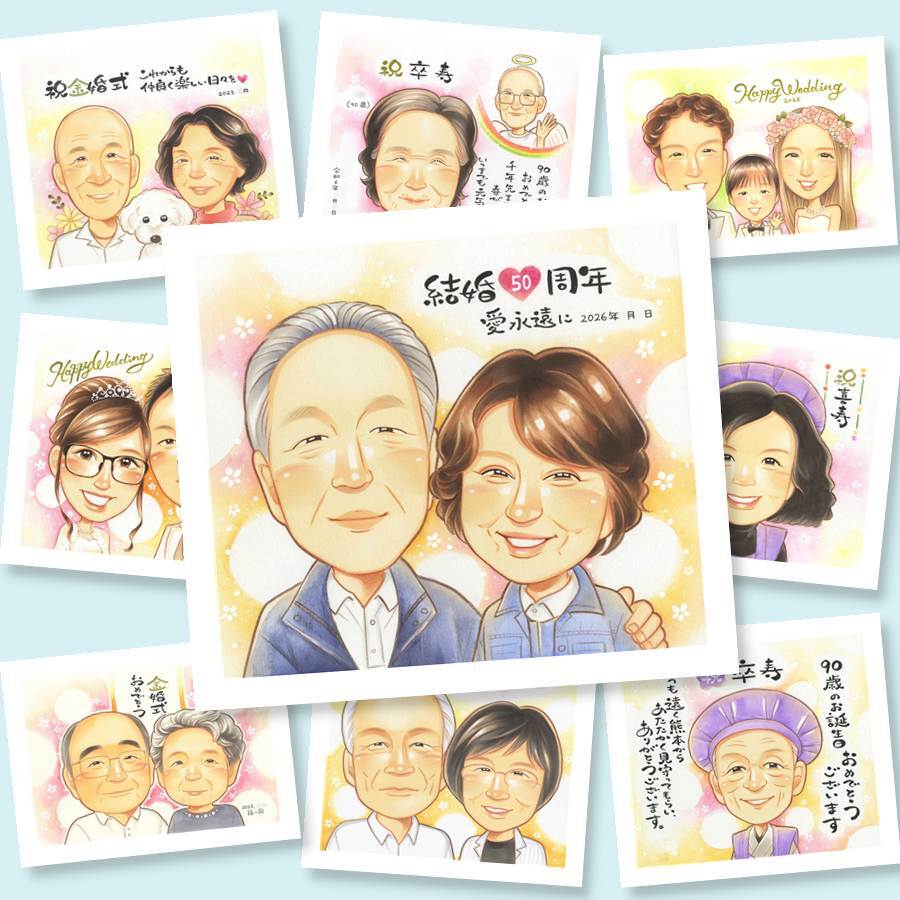 プレゼント 似顔絵 金婚式 贈り物 手描き ギフト 名入れ 金婚式 記念日 結婚50周年 お祝い 結婚記念日 夫婦 家族 お父さん 両親 祖父母 お母さん 名入れ 修正無料 下書き確認 実績多数 宝物 そっくり 似てる 50周年 長寿 感謝 思い出 二次会 披露宴 お祝いの品 白寿祝い イラスト 大人数 ホワイトデー お祝い返し 感謝の品 節目 同窓会 古希祝い