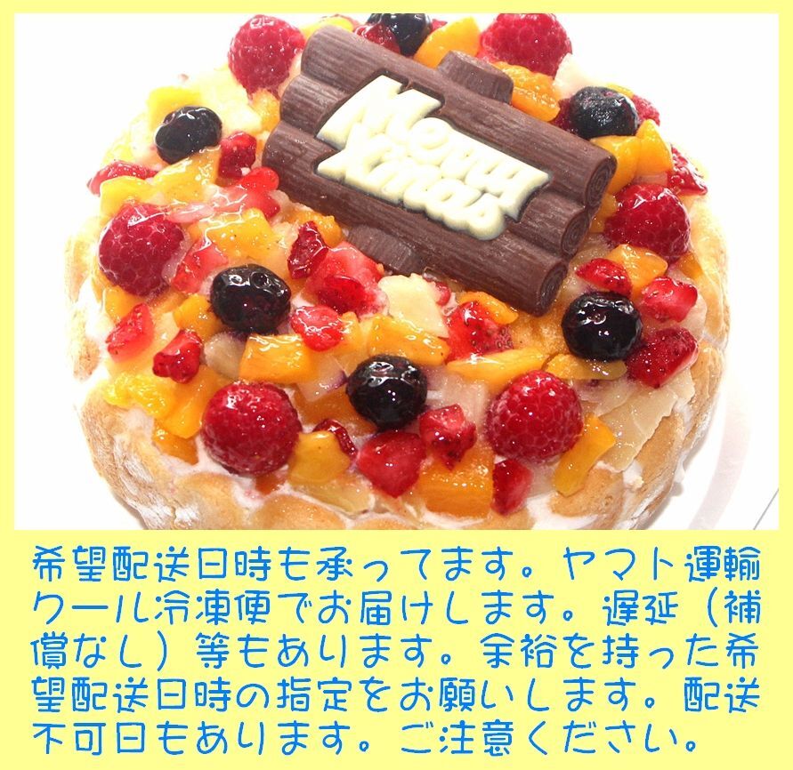 クリスマスフルーツアイスケーキ【4～7号】 ［クリスマスケーキ クリスマスデコレーション クリスマスフルーツケーキ］