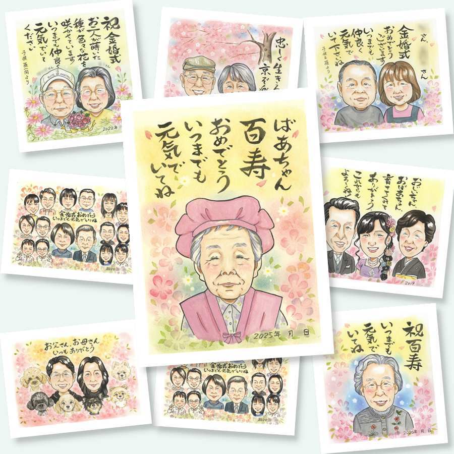 百寿の記念に、似顔絵プレゼントで思い出マシマシしませんか。下書き確認ができるので、安心して贈れます。 似顔絵 贈り物 百寿祝い ギフト プレゼント 名入れ 手描き 百寿 記念 白寿 長寿 おじいちゃん 祖父母 おばあちゃん 修正無料 下書き確認 名入れ 親孝行 似てる 宝物 喜ばれる 一生もの 百寿 100歳 長寿祝い 卒寿祝い 闘病中の方への励まし キレイ 感謝の品 メモリアル カラフル 感激