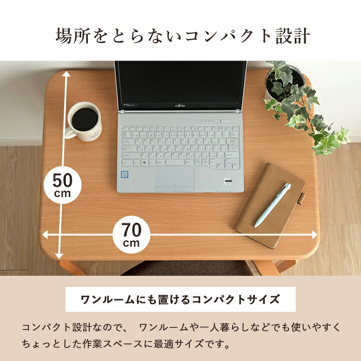 一人用こたつ 3点セット テーブル 椅子 掛け布団 ライラ クルム 70×50cm ハイタイプ ロータイプ 高さ調節 フランネル こたつ布団184×204cm パーソナルこたつ