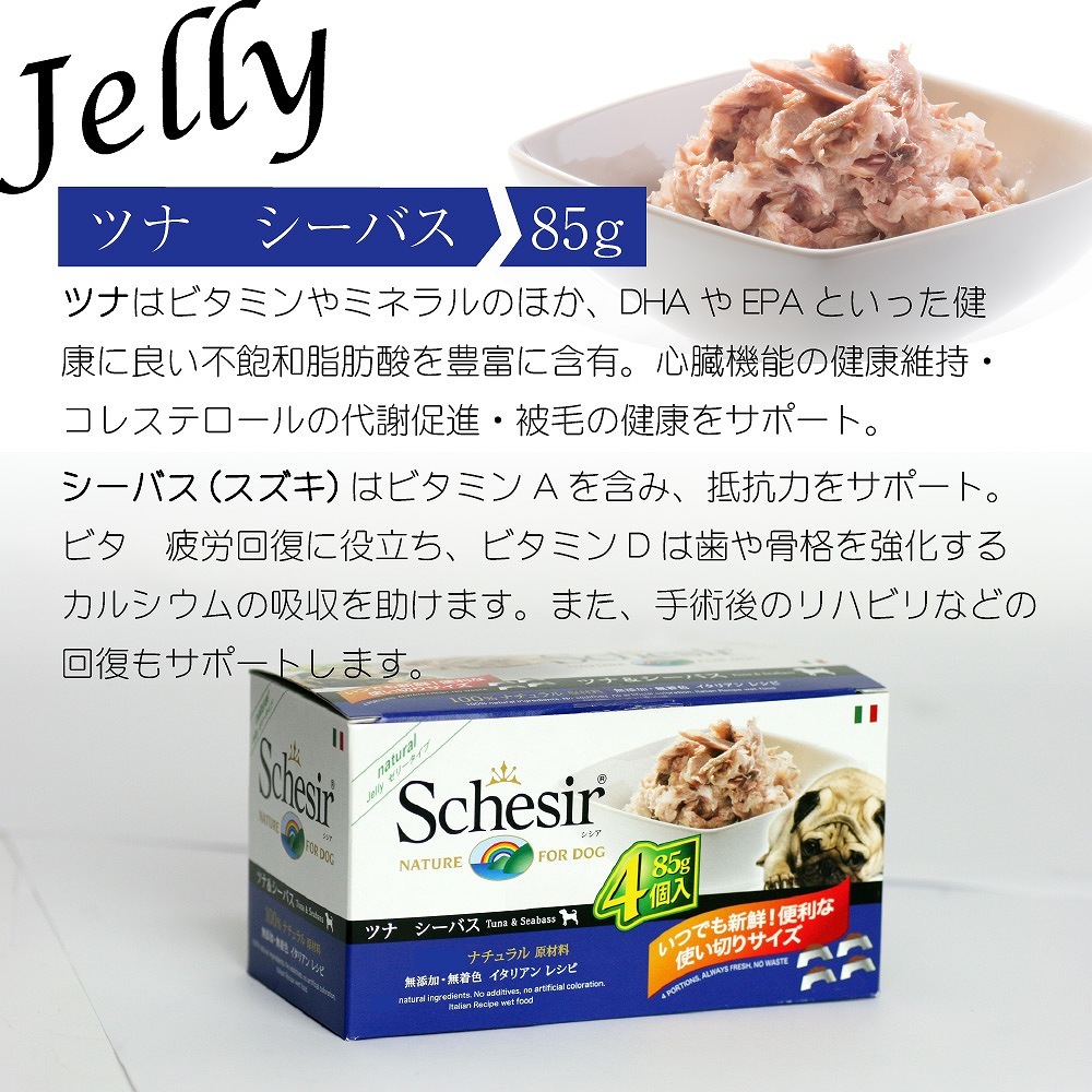Schesir（シシア）ドッグシリーズ マルチパック ツナ＆シーバス 85g×4缶×6個セット