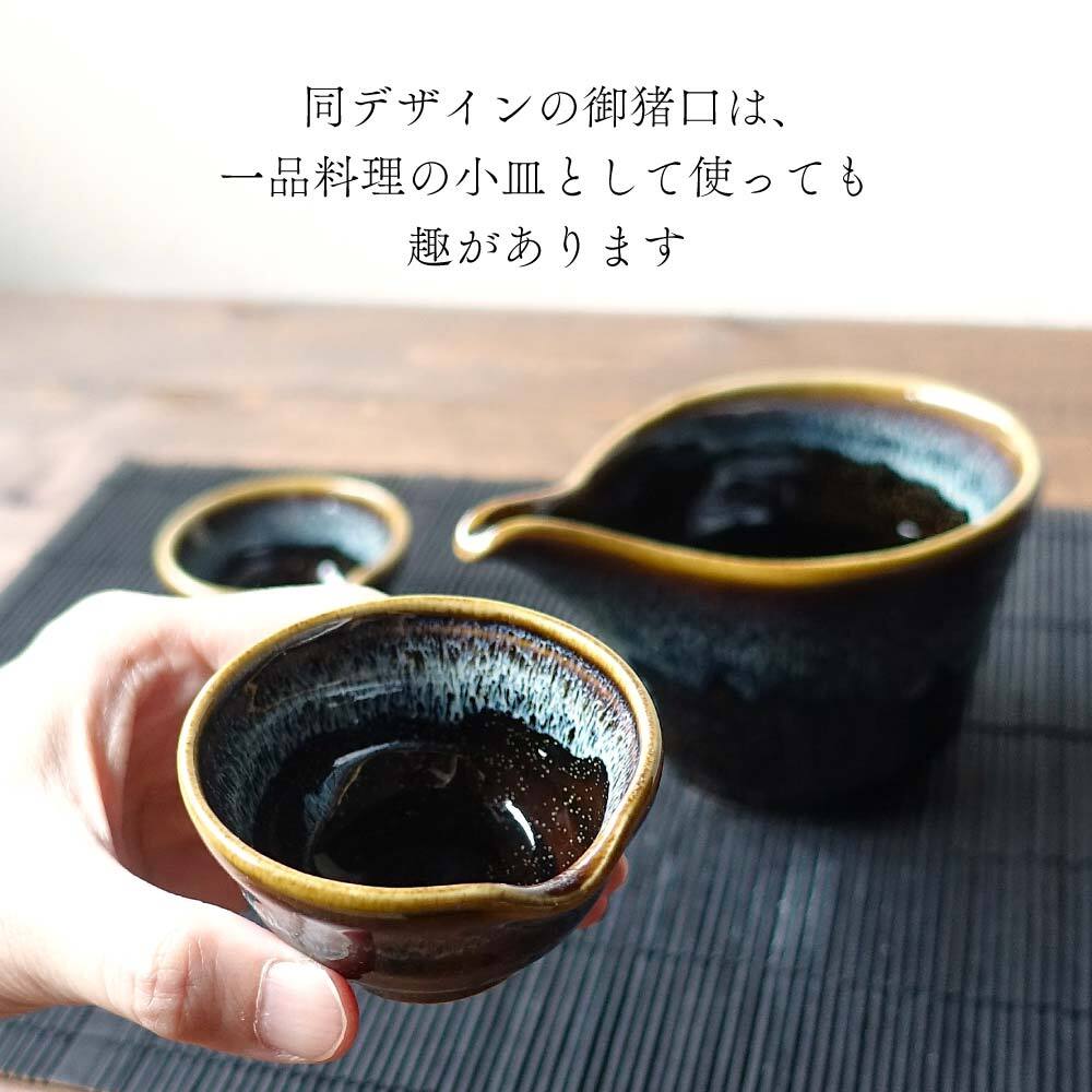 星空 窯変 酒器セット 美濃焼 おしゃれ 大人かっこいい 冷酒器 徳利 おちょこ セット 盃 とっくり 流し釉 和モダン 片口 日本酒 日本製 ぐい呑み お猪口 陶器 ドレッシングボウル 小鉢 お酒 おすすめ 人気