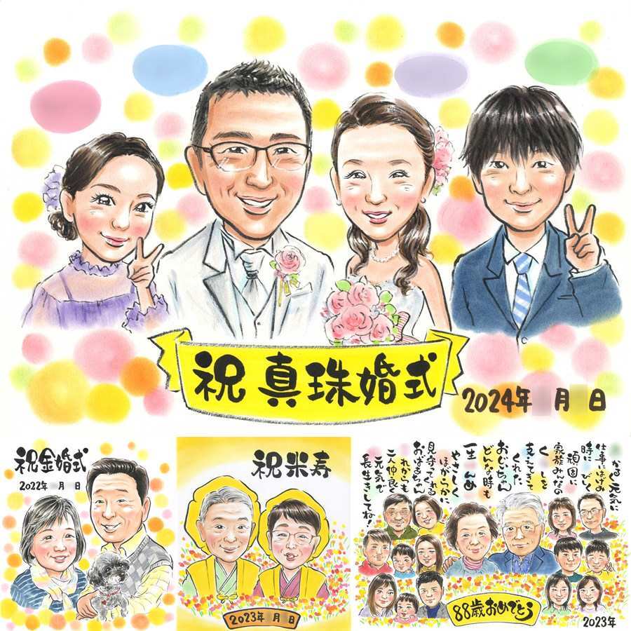 真珠婚のプレゼントに、プレゼントにも喜ばれています。修正無料で、納得しながら進められます。 プレゼント 似顔絵 真珠婚 名入れ 贈り物 ギフト 手描き 真珠婚 銀婚式 金婚式 家族 夫婦 両親 修正無料 下書き確認 名入れ サプライズ かわいい そっくり 親孝行 記念日 結婚30周年 感謝 親孝行 真珠婚 百寿祝い カラフル 結婚祝い 初任給 感動 大人数 還暦祝い 喜寿祝い 感激 色紙